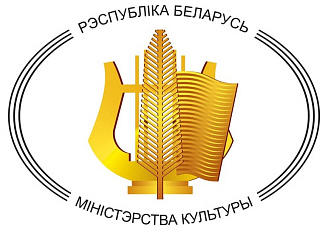 Министерство культуры РБ