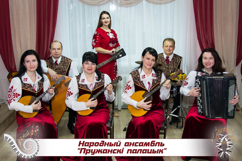 Народный ансамбль народных инструментов «Пружанский палацик»