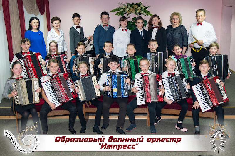 Образцовый баянный оркестр «Импресс»